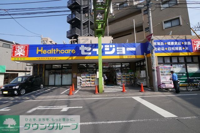 ドラックストア　ヘルスケアセイジョー新狭山店（ドラッグストア）まで450m