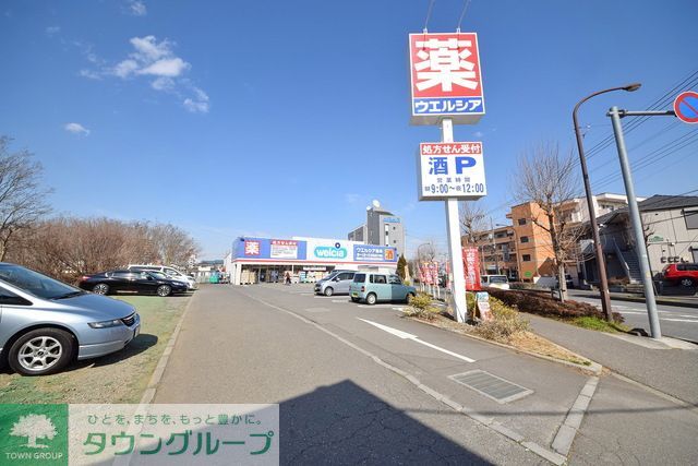 ドラックストア　ウエルシア狭山東三ツ木薬局（ドラッグストア）まで880m