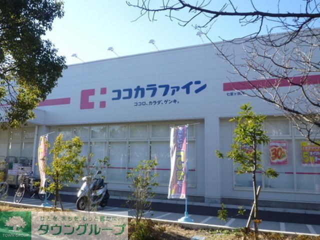 ドラックストア　ココカラファイン七里ヶ浜店（ドラッグストア）まで1360m