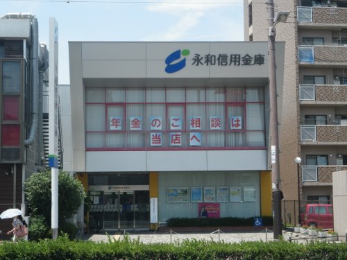 銀行　永和信用金庫 巽支店（銀行）まで438m