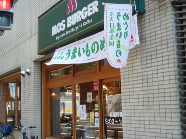 飲食店　モスバーガー（飲食店）まで150m