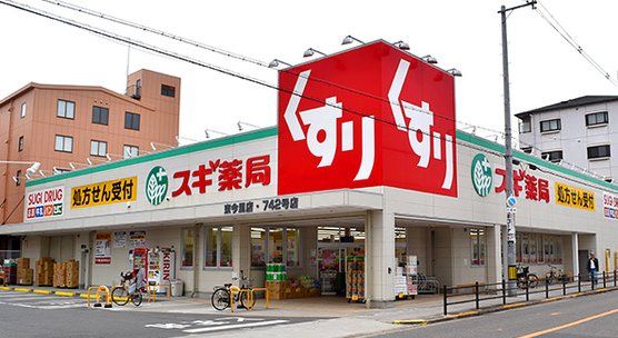 ドラックストア　スギドラッグ今里店（ドラッグストア）まで540m