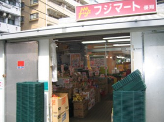 スーパー　フジマート 葛西店（スーパー）まで516m
