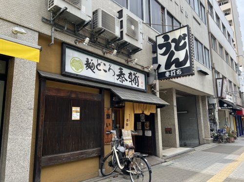飲食店　泰輔（飲食店）まで172m
