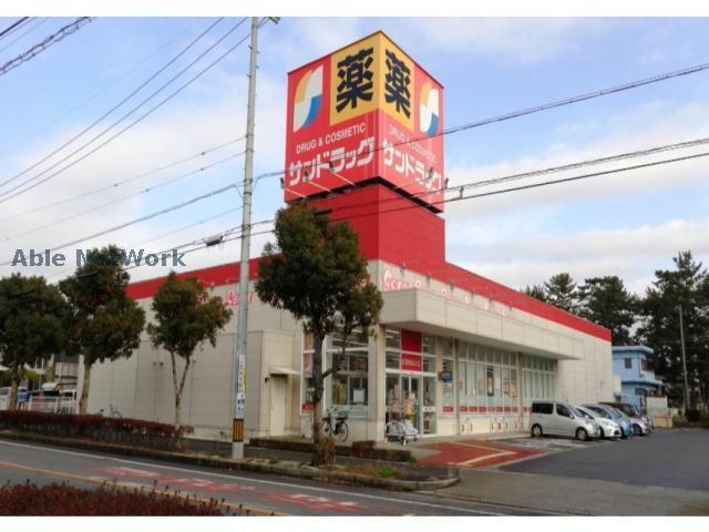 ドラックストア　サンドラッグ高浜店（ドラッグストア）まで321m