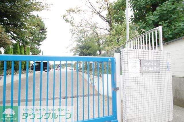 小学校　南生田小学校（小学校）まで305m