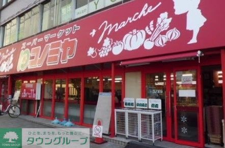 スーパー　コノミヤ東山店（スーパー）まで410m