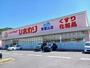 ドラックストア　ひまわり東福山店（ドラッグストア）まで400m