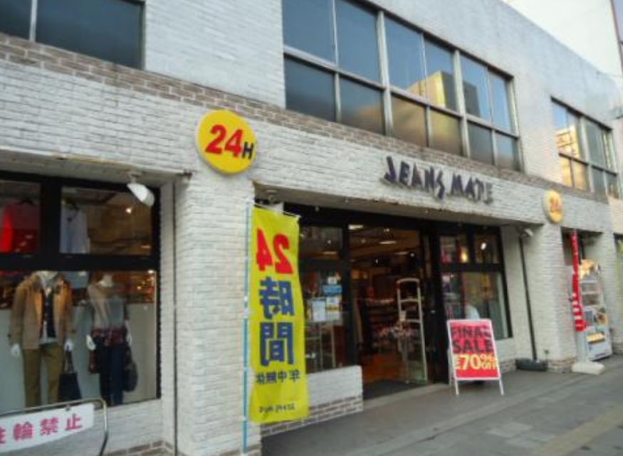 ショッピングセンター　ジーンズメイト両国店（ショッピングセンター）まで658m