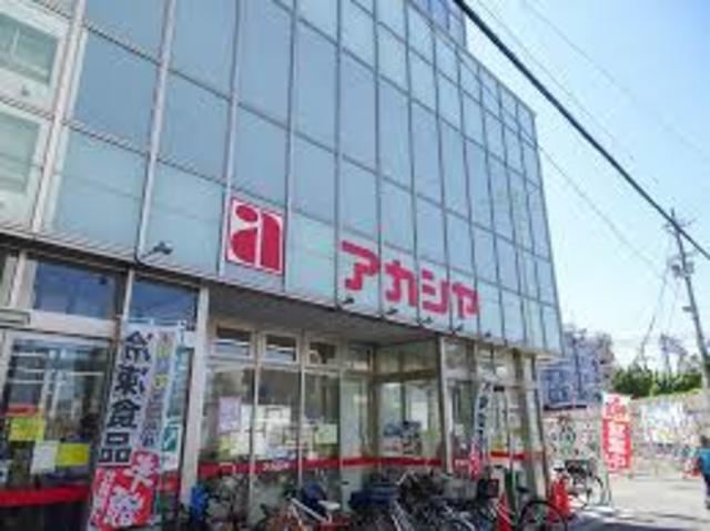スーパー　アカシヤ淡路店（スーパー）まで464m
