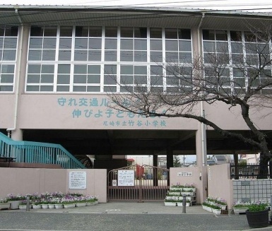 小学校　尼崎市立竹谷小学校（小学校）まで464m