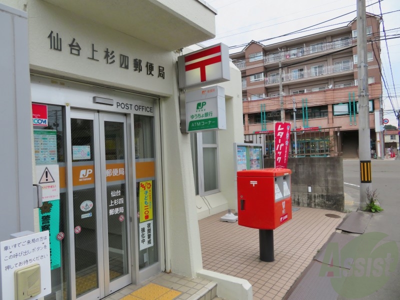 郵便局　仙台上杉四郵便局（郵便局）まで302m