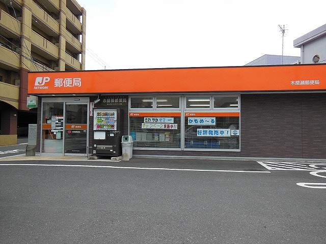 郵便局　木屋瀬郵便局（郵便局）まで1078m