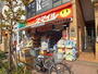 ドラックストア　ドラッグセイムス世田谷給田店（ドラッグストア）まで758m