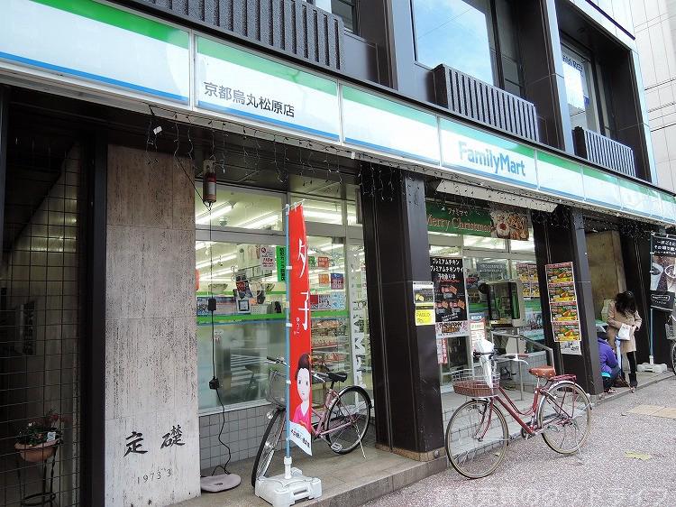 コンビニ　ファミリーマート京都烏丸松原店（コンビニ）まで190m