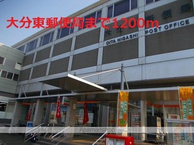 郵便局　大分東郵便局（郵便局）まで1200m