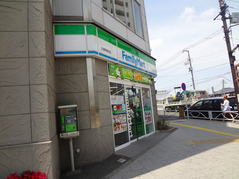 コンビニ　ファミリーマート日野駅前店（コンビニ）まで168m