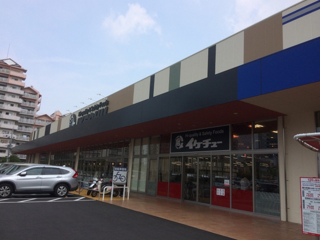 スーパー　イケチュー和泉中央店（スーパー）まで1055m