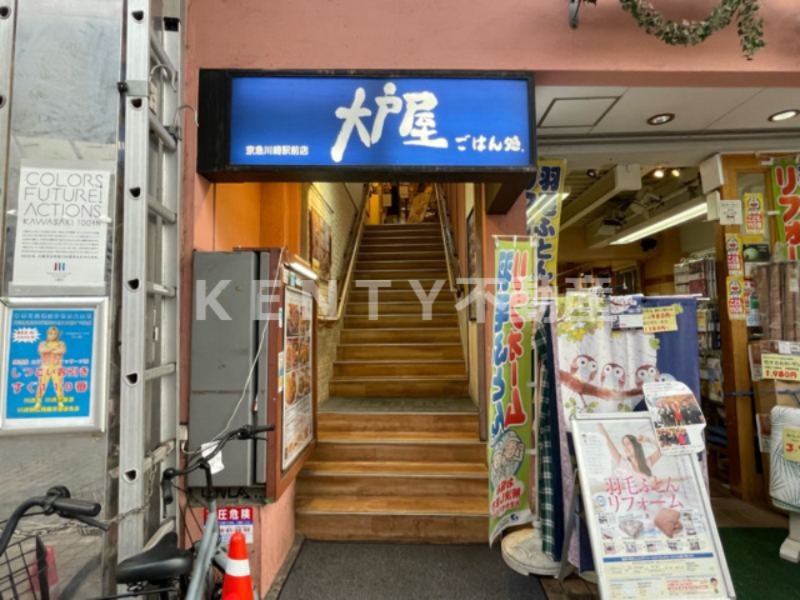 飲食店　大戸屋ごはん処 京急川崎駅前店（飲食店）まで5399m