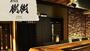 飲食店　炭火割烹 樹樹（飲食店）まで1488m