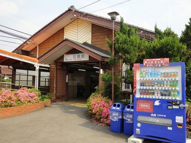 その他　名鉄犬山線　羽黒駅（その他）まで560m