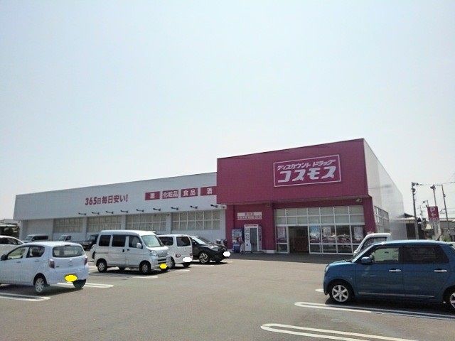 ドラックストア　コスモス田村店（ドラッグストア）まで1000m