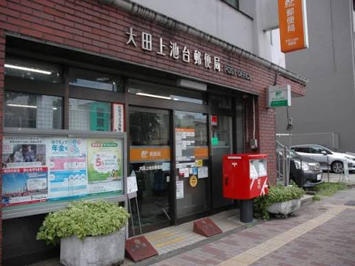 郵便局　大田上池台郵便局（郵便局）まで426m
