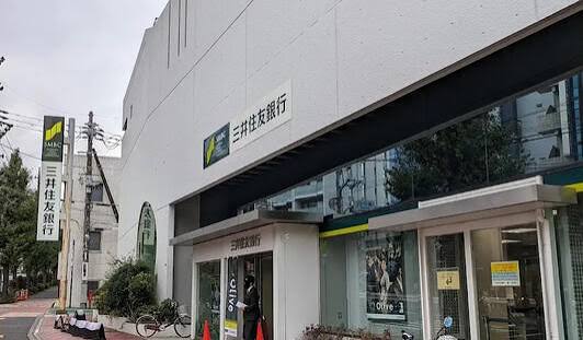 銀行　三井住友銀行旗ノ台支店（銀行）まで526m