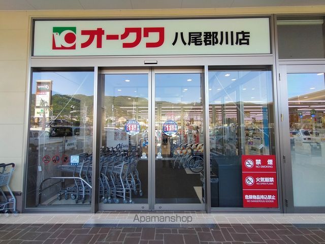 スーパー　オークワ八尾郡川店（スーパー）まで808m