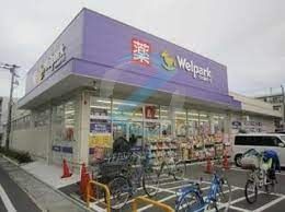 ドラックストア　ウェルパーク南行徳えんぴつ公園店（ドラッグストア）まで250m