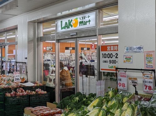スーパー　ラコマート南行徳店（スーパー）まで450m