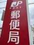 郵便局　与野円阿弥郵便局（郵便局）まで139m
