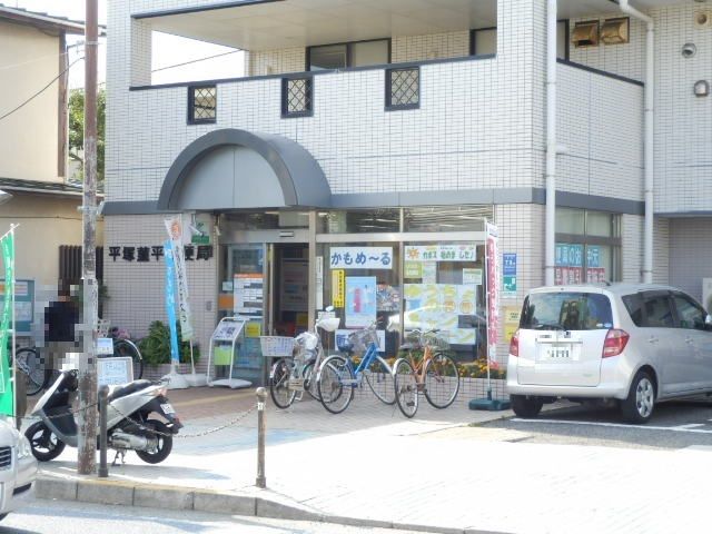 郵便局　平塚菫平郵便局（郵便局）まで548m