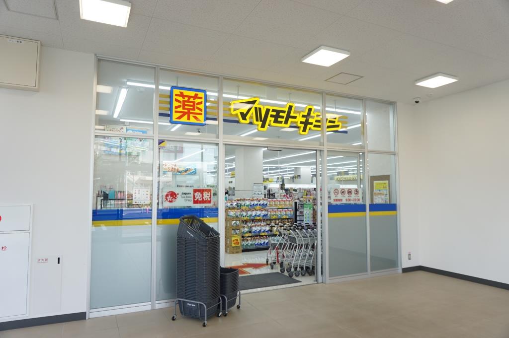 ドラックストア　ドラッグストア マツモトキヨシ 足立花畑店（ドラッグストア）まで855m