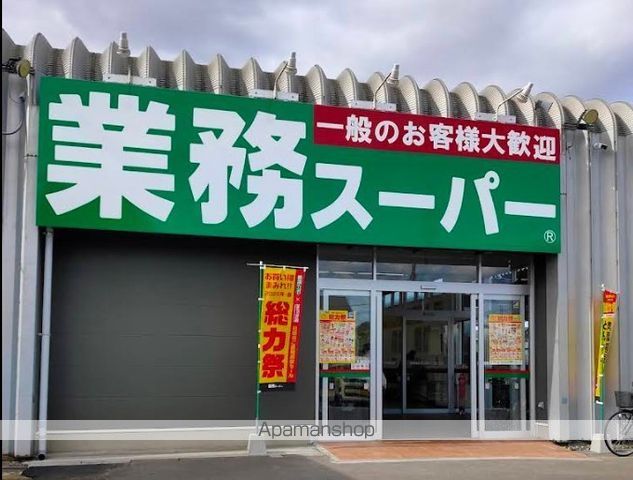 スーパー　業務スーパー　大田原南店（スーパー）まで819m