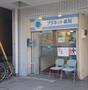 ドラックストア　プラネット薬局青木町店（ドラッグストア）まで125m