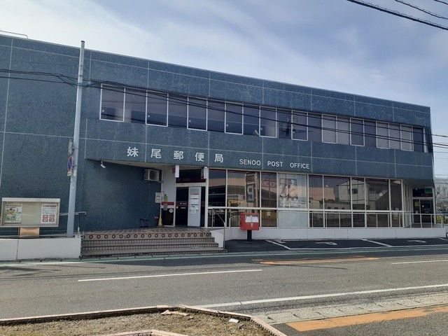 郵便局　妹尾郵便局（郵便局）まで900m