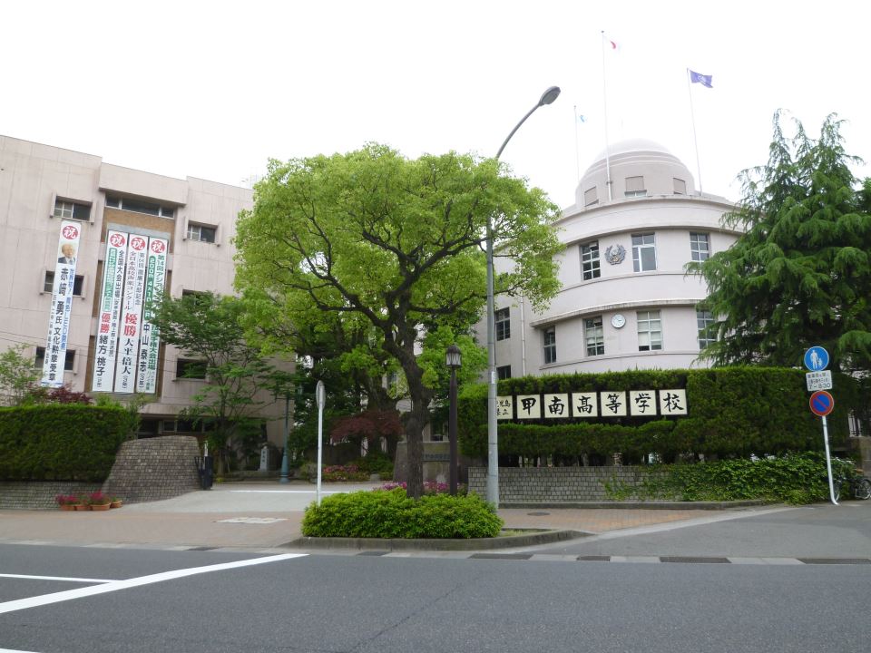 高校・高専　甲南高校（高校・高専）まで200m