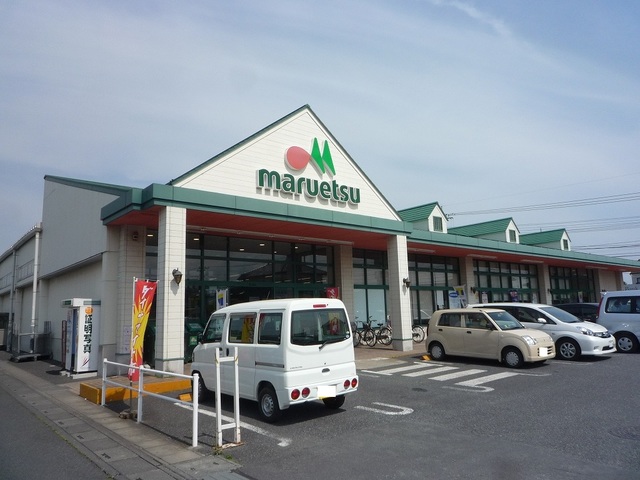 スーパー　マルエツ久喜店（スーパー）まで302m