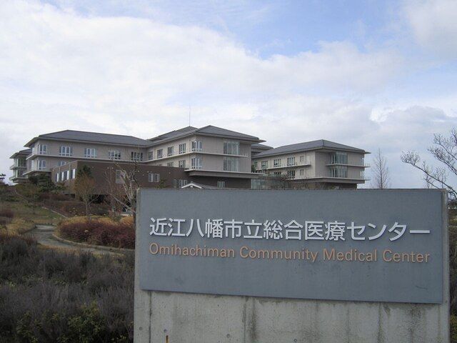 病院　近江八幡市立総合医療センター（病院）まで1100m