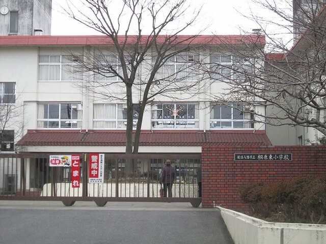 小学校　近江八幡市立桐原東小学校（小学校）まで1100m