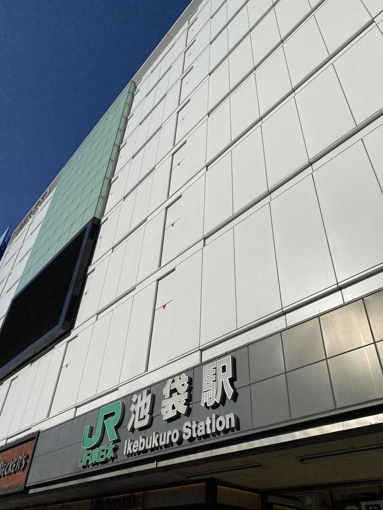 その他　池袋駅（その他）まで1100m