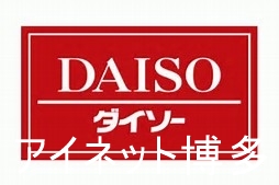 ホームセンター　ザ・ダイソーマルショク空港東店（ホームセンター）まで1340m