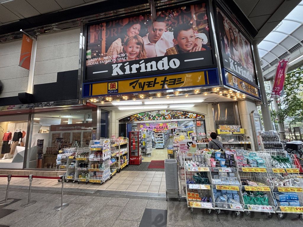 ドラックストア　マツモトキヨシキリンド淡路店（ドラッグストア）まで380m