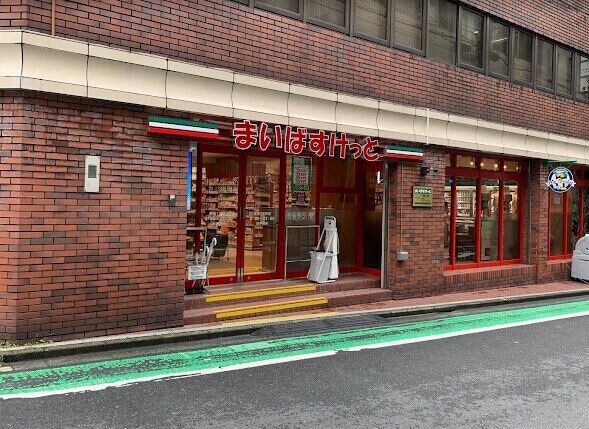 スーパー　まいばすけっと新宿1丁目店（スーパー）まで350m