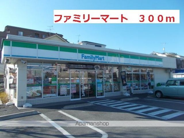 コンビニ　ファミリーマート（コンビニ）まで300m