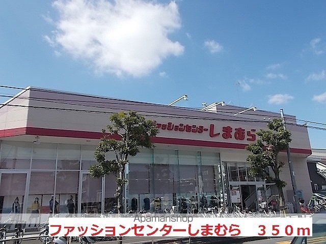 その他　ファッションセンターしまむら（その他）まで350m
