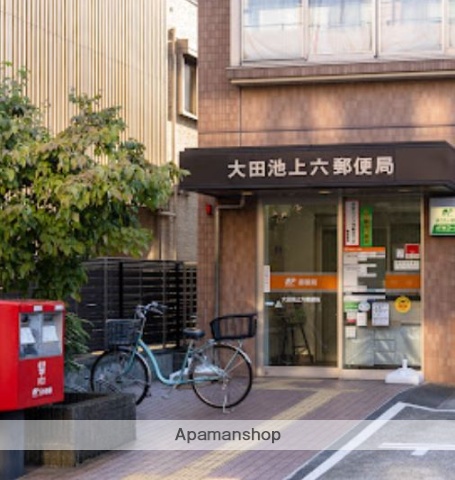 郵便局　大田池上六郵便局（郵便局）まで522m