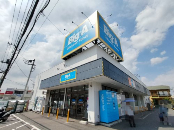 スーパー　ビッグ・エーさいたま七里店（スーパー）まで445m