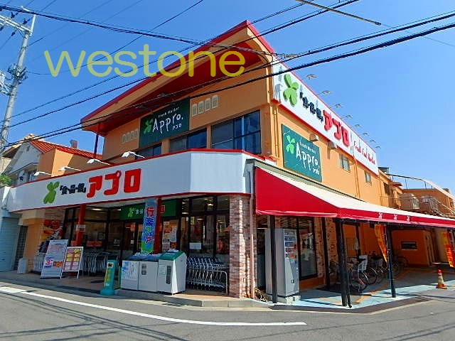 スーパー　食品館アプロ園田店（スーパー）まで506m